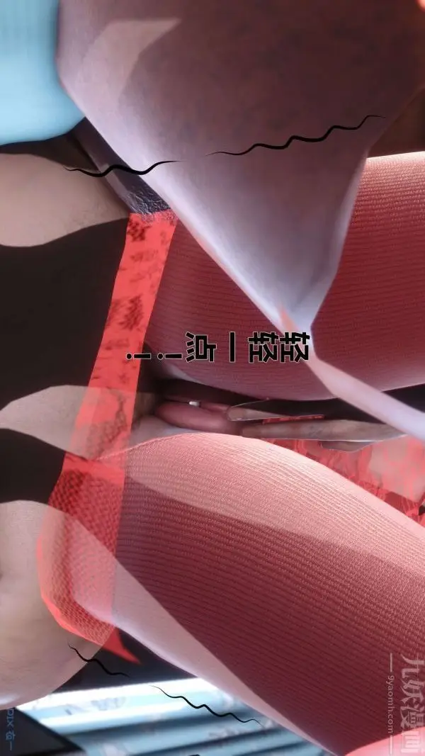漫画《[3D]秘密》第09章第36张图