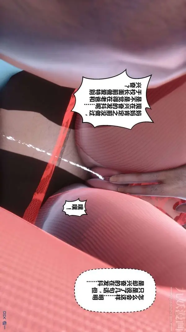 漫画《[3D]秘密》第09章第38张图