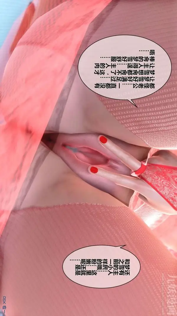漫画《[3D]秘密》第09章第42张图