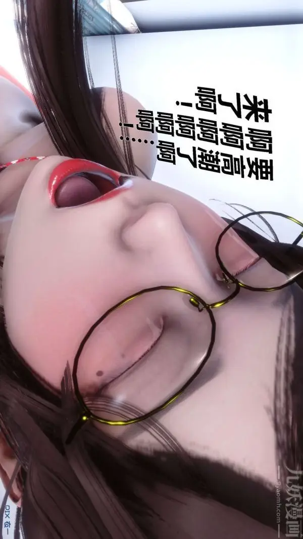 漫画《[3D]秘密》第09章第82张图