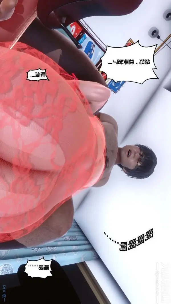 漫画《[3D]秘密》第09章第9张图