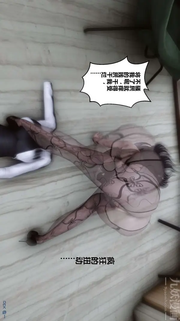 漫画《[3D]秘密》第13章第12张图