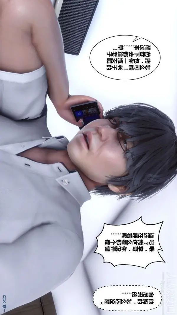 漫画《[3D]秘密》第13章第28张图