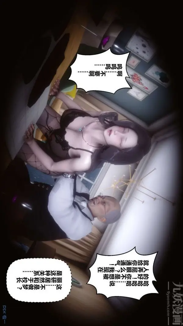 漫画《[3D]秘密》第13章第37张图
