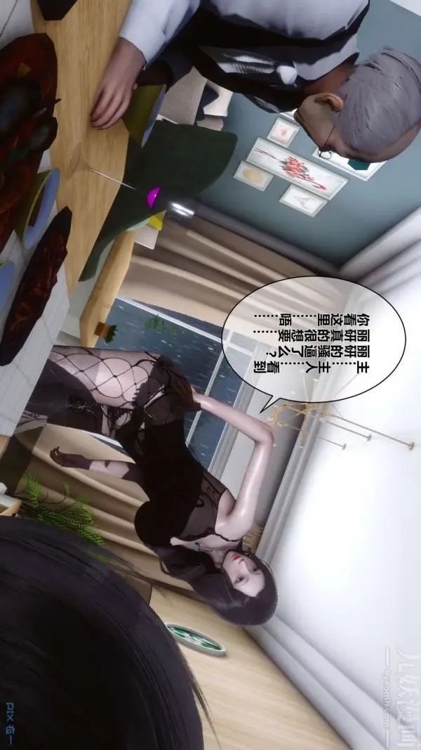 漫画《[3D]秘密》第13章第4张图