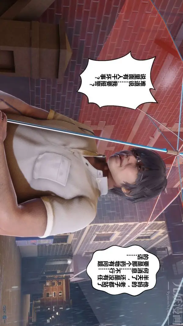 漫画《[3D]秘密》第13章第65张图