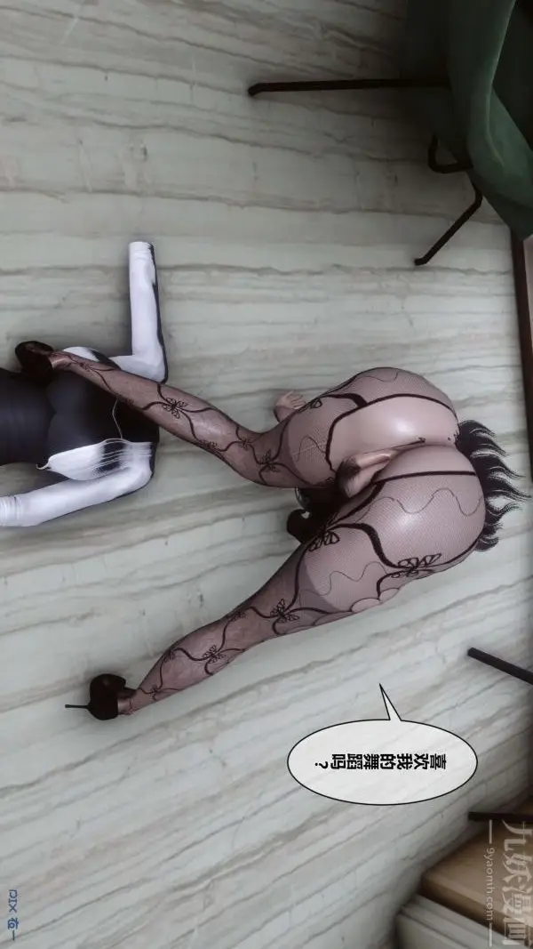 漫画《[3D]秘密》第13章第9张图