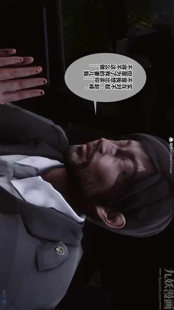漫画《[3D]秘密》第45章第16张图