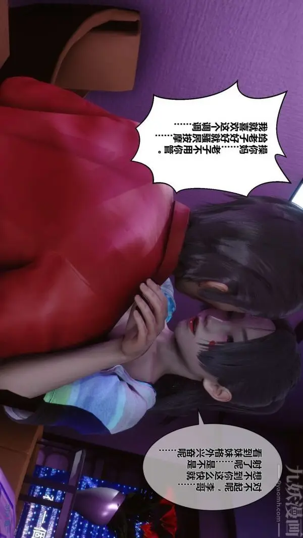 漫画《[3D]秘密》第08章第19张图