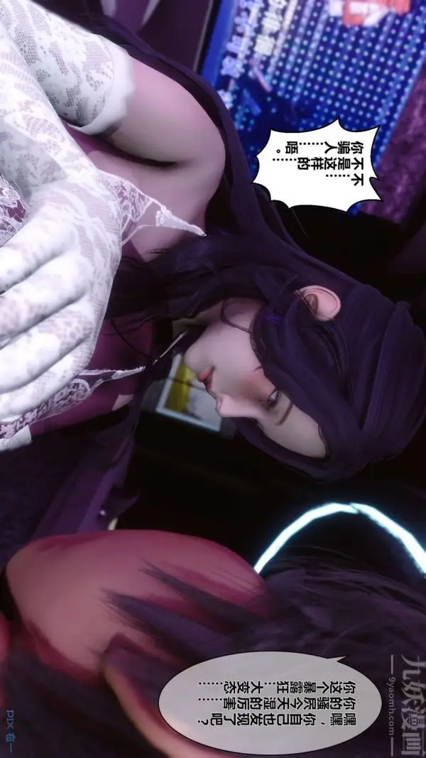 漫画《[3D]秘密》第08章第24张图