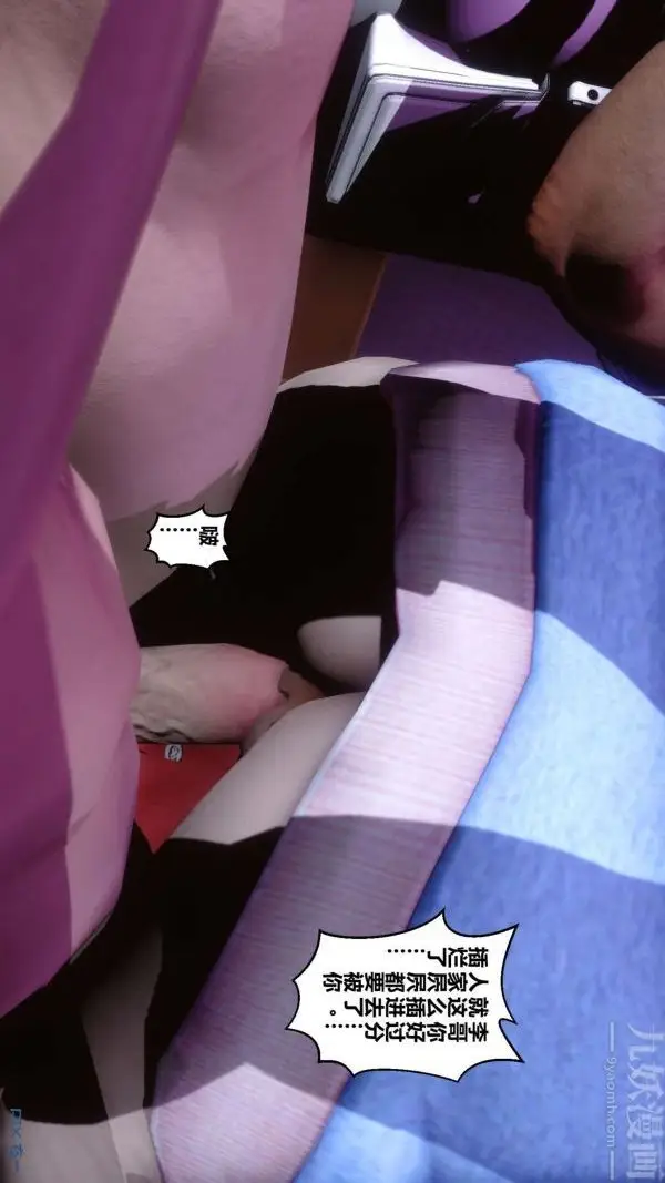 漫画《[3D]秘密》第08章第3张图