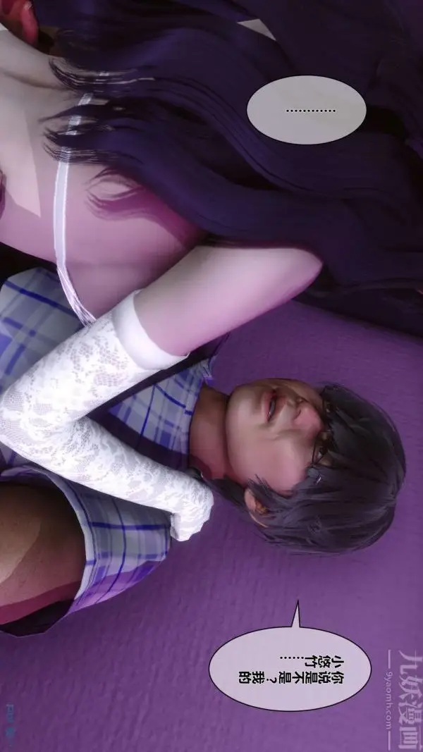 漫画《[3D]秘密》第08章第31张图