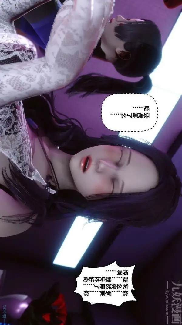 漫画《[3D]秘密》第08章第32张图