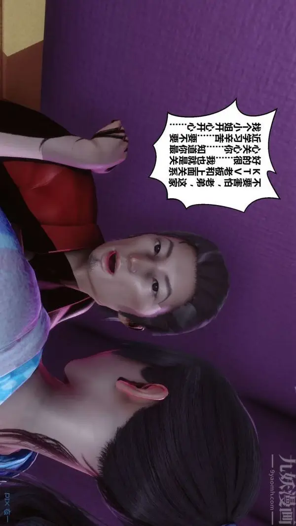 漫画《[3D]秘密》第08章第35张图