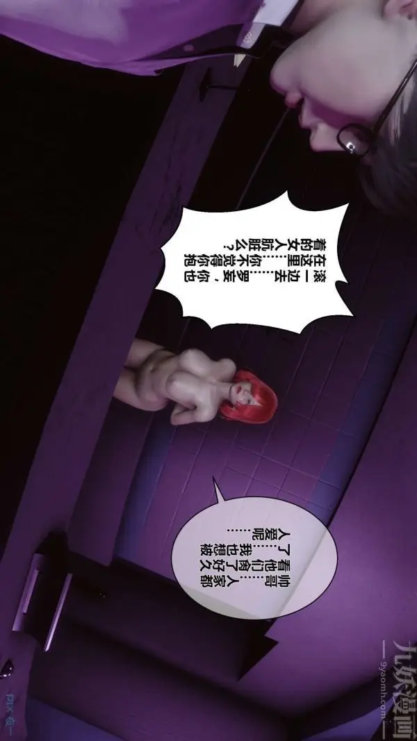 漫画《[3D]秘密》第08章第36张图