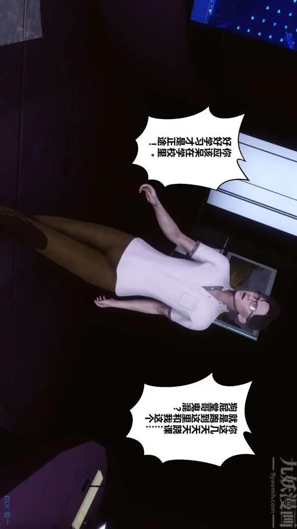 漫画《[3D]秘密》第08章第37张图