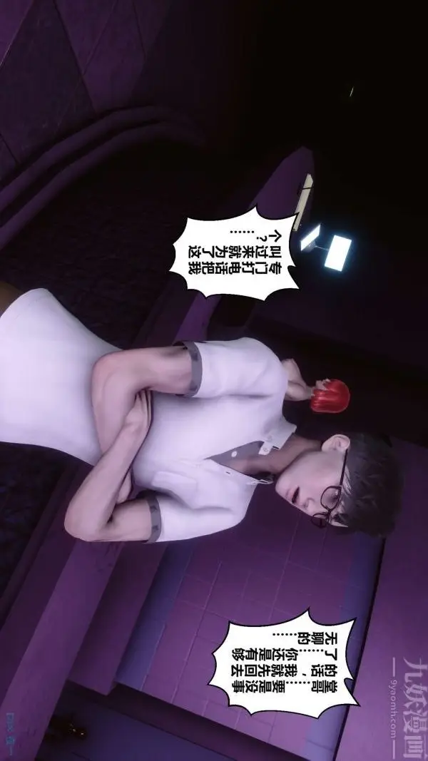漫画《[3D]秘密》第08章第46张图