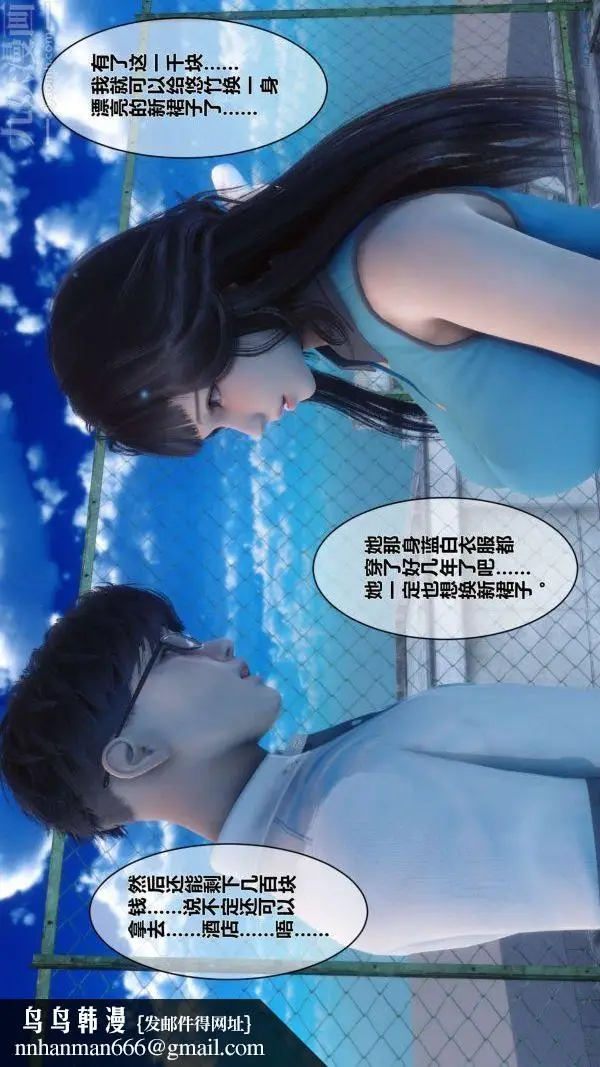 漫画《[3D]秘密》第08章第49张图