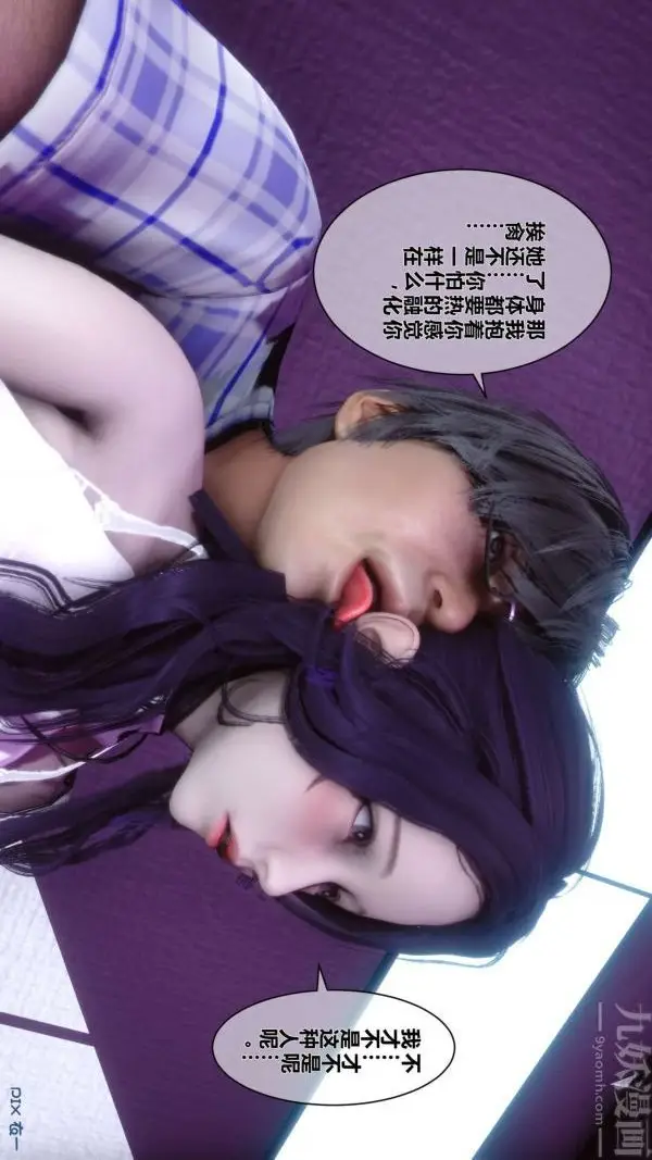 漫画《[3D]秘密》第08章第6张图