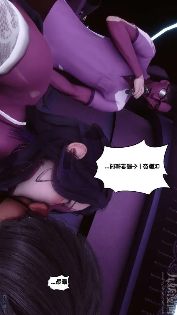 漫画《[3D]秘密》第08章第67张图