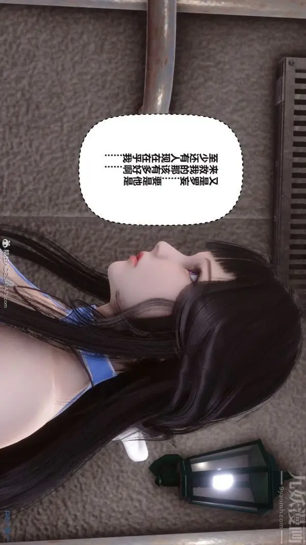 漫画《[3D]秘密》第38章第16张图