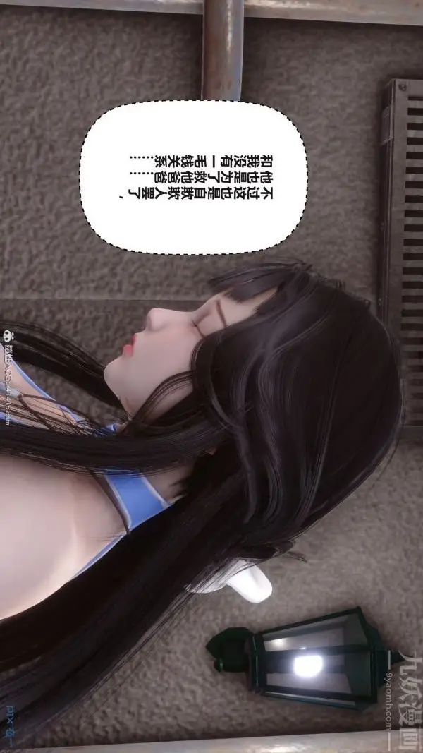 漫画《[3D]秘密》第38章第17张图