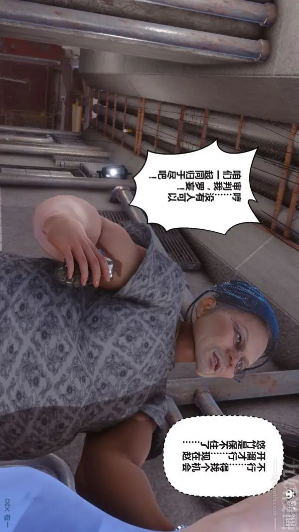 漫画《[3D]秘密》第38章第21张图