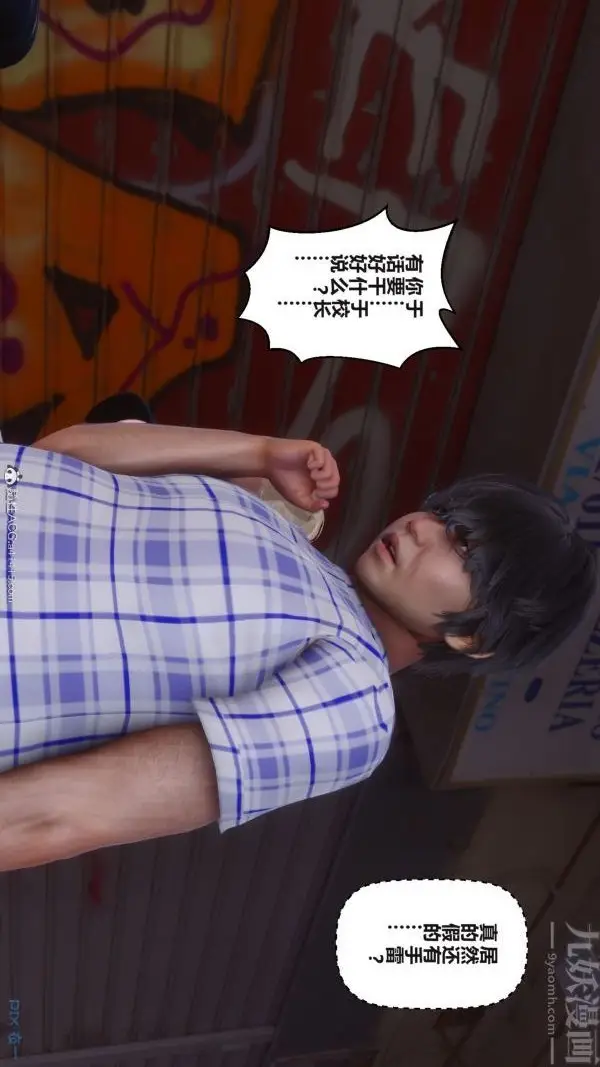 漫画《[3D]秘密》第38章第22张图