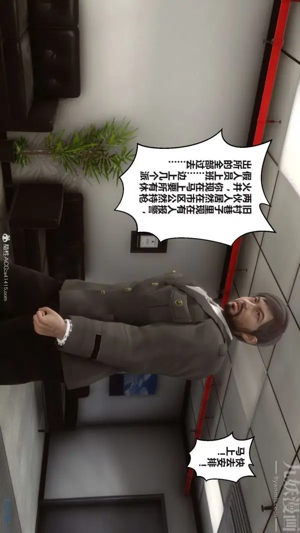 漫画《[3D]秘密》第38章第3张图