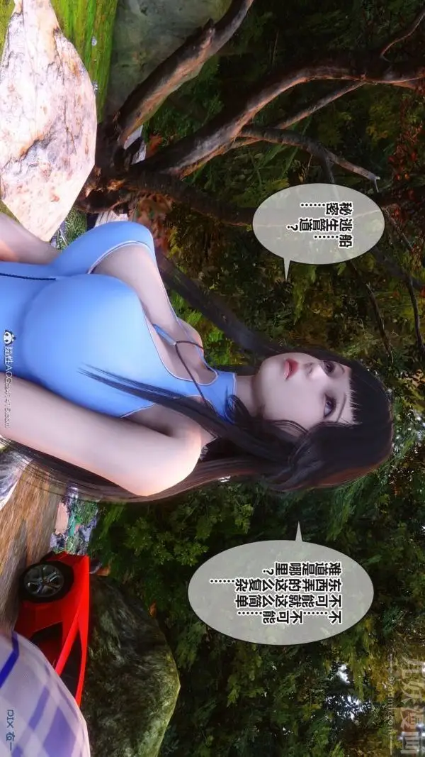 漫画《[3D]秘密》第38章第51张图