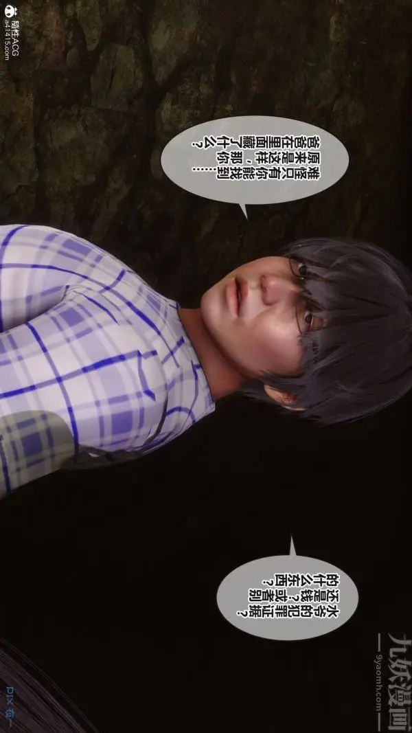 漫画《[3D]秘密》第38章第84张图