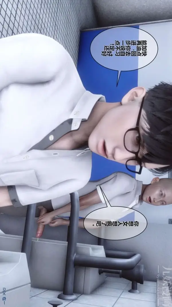 漫画《[3D]秘密》第03章第24张图