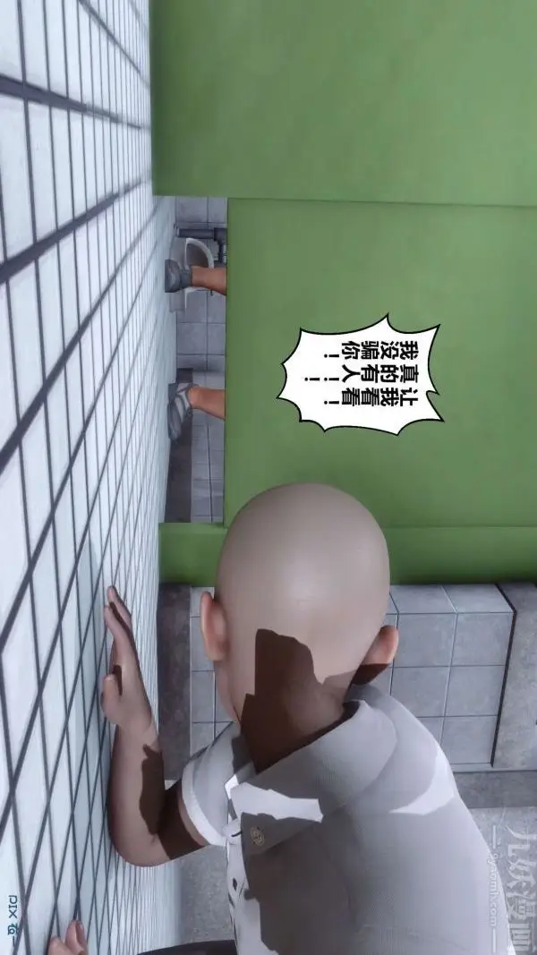 漫画《[3D]秘密》第03章第33张图