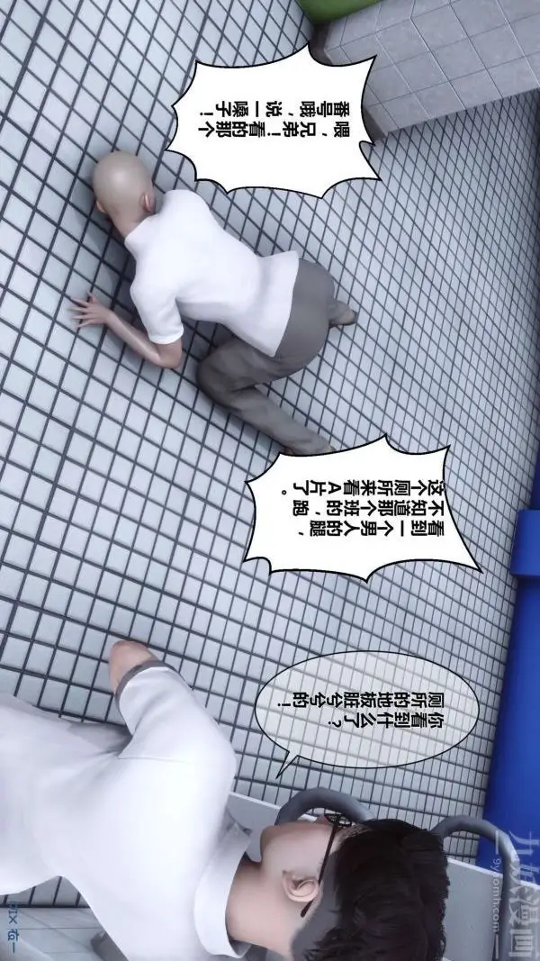 漫画《[3D]秘密》第03章第34张图