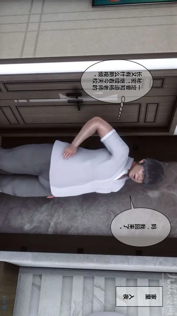 漫画《[3D]秘密》第03章第43张图