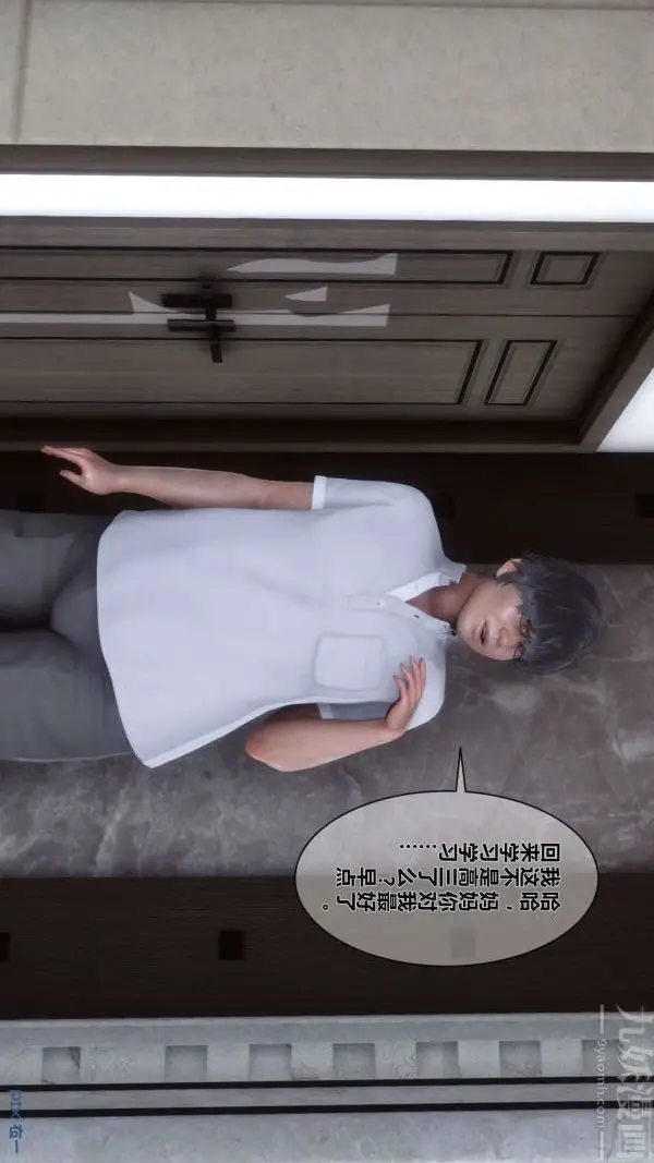 漫画《[3D]秘密》第03章第45张图