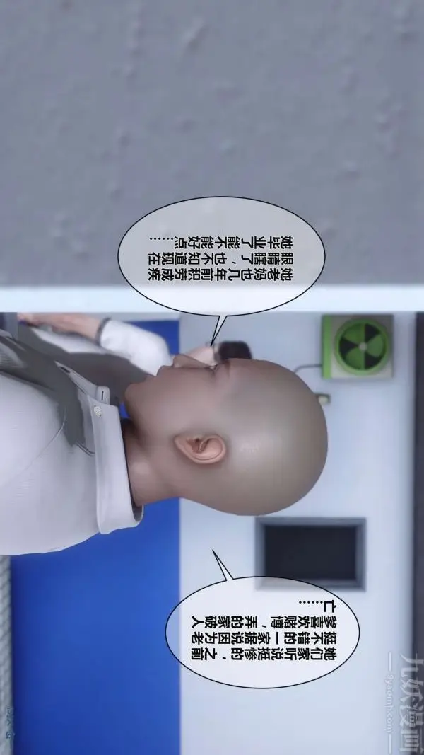漫画《[3D]秘密》第03章第6张图