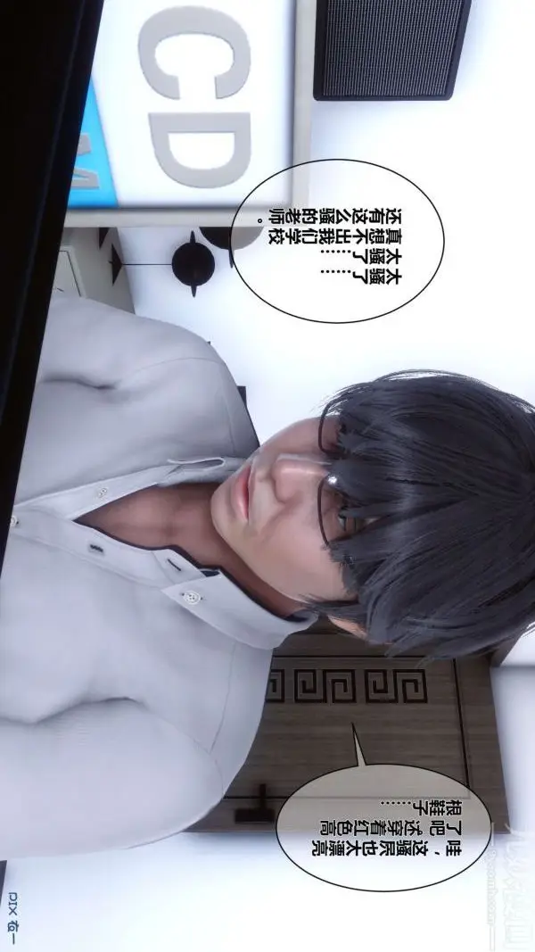 漫画《[3D]秘密》第03章第62张图