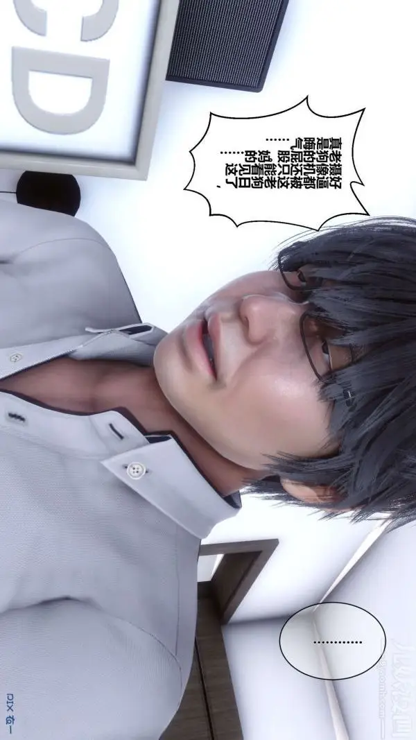 漫画《[3D]秘密》第03章第70张图