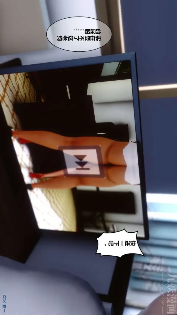 漫画《[3D]秘密》第03章第71张图