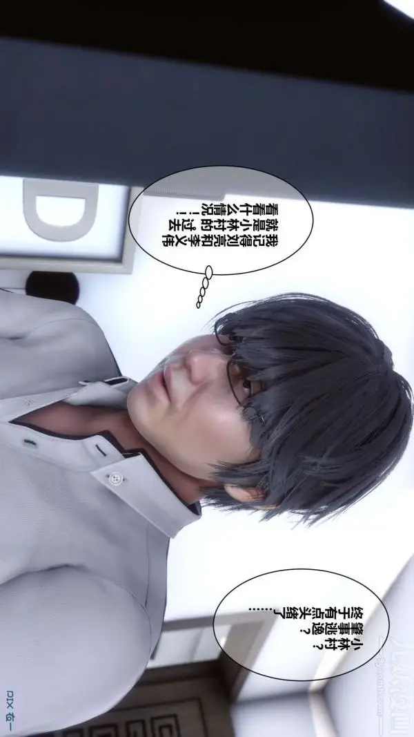 漫画《[3D]秘密》第03章第76张图