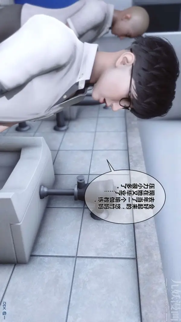 漫画《[3D]秘密》第03章第9张图