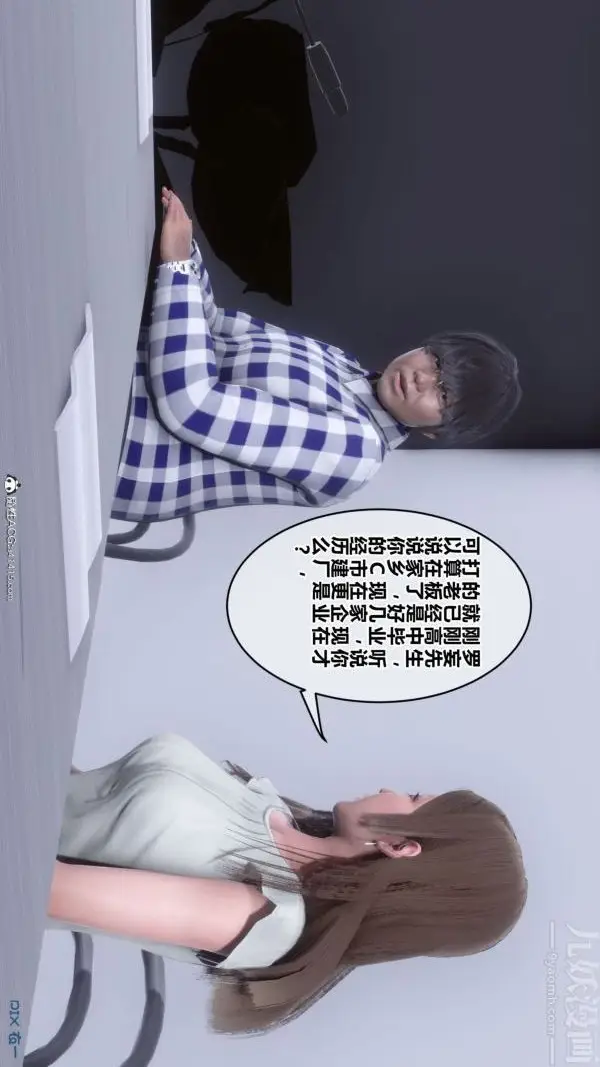 漫画《[3D]秘密》第46章第11张图