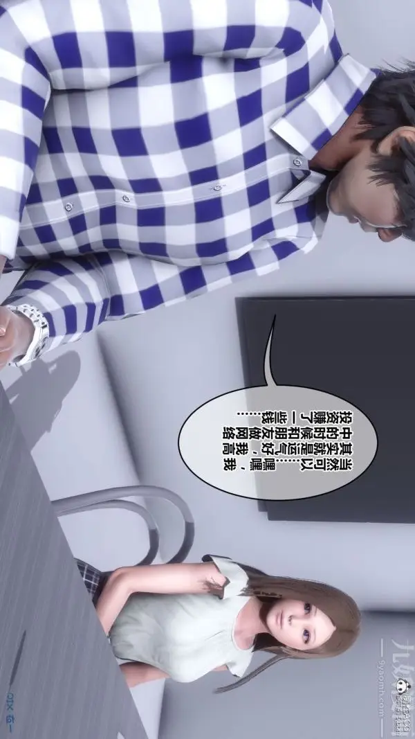 漫画《[3D]秘密》第46章第12张图