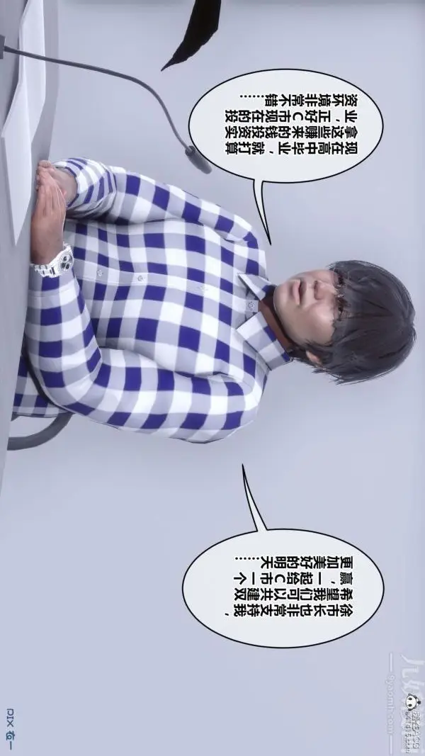 漫画《[3D]秘密》第46章第13张图