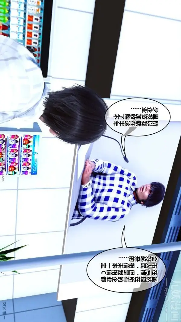 漫画《[3D]秘密》第46章第14张图