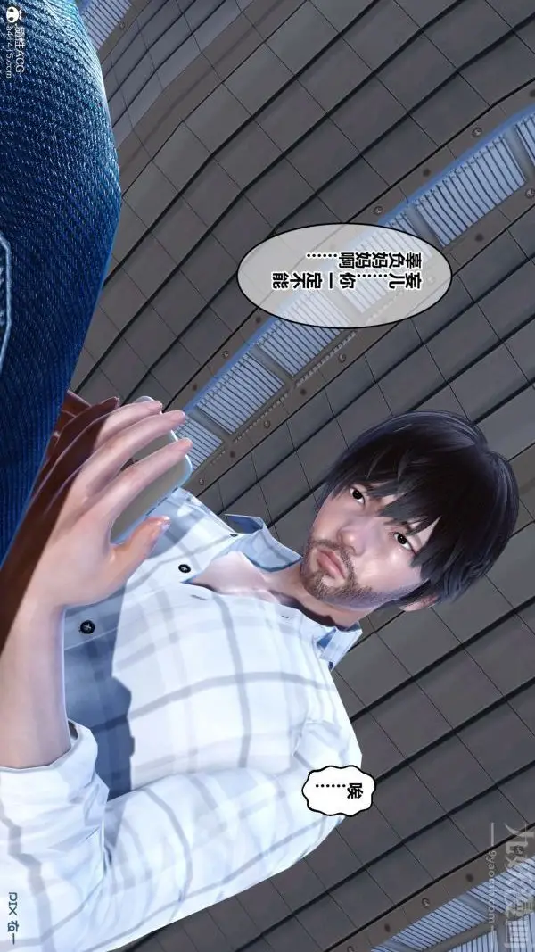 漫画《[3D]秘密》第46章第17张图