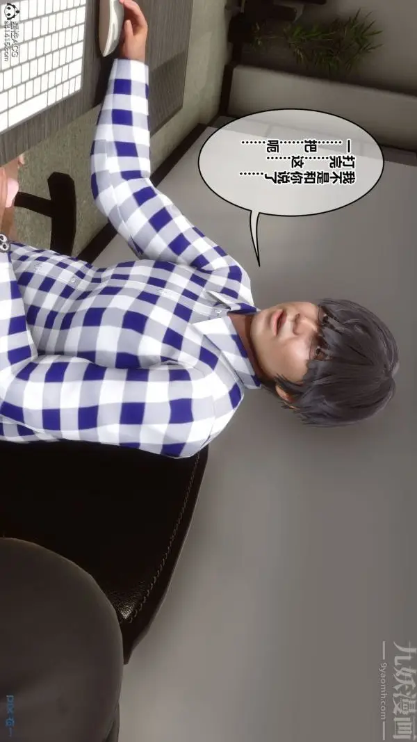 漫画《[3D]秘密》第46章第33张图