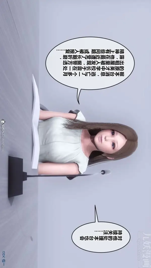 漫画《[3D]秘密》第46章第6张图