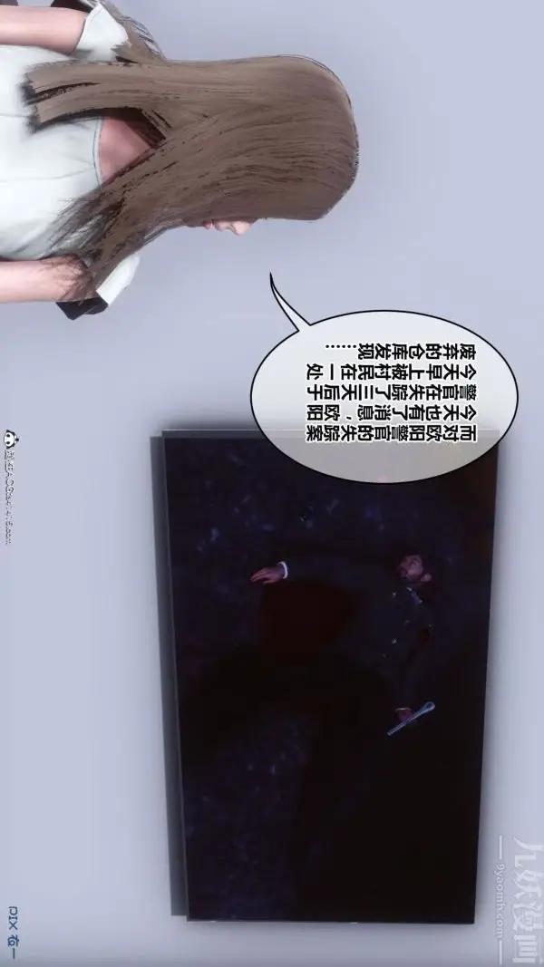 漫画《[3D]秘密》第46章第7张图